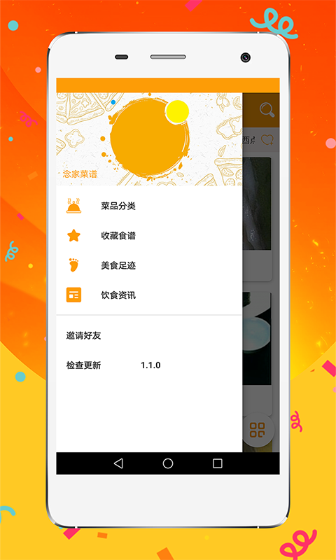 念家菜谱app