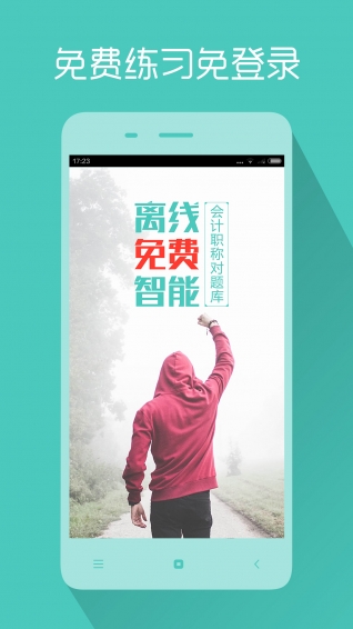 会计职称对题库下载