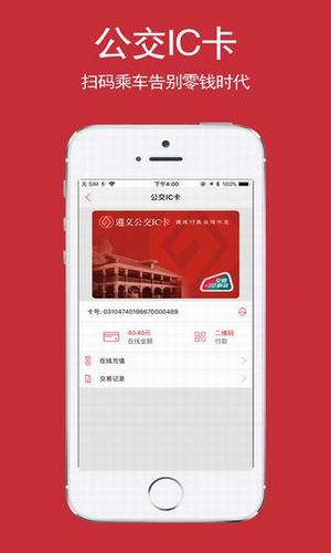 遵义公交app
