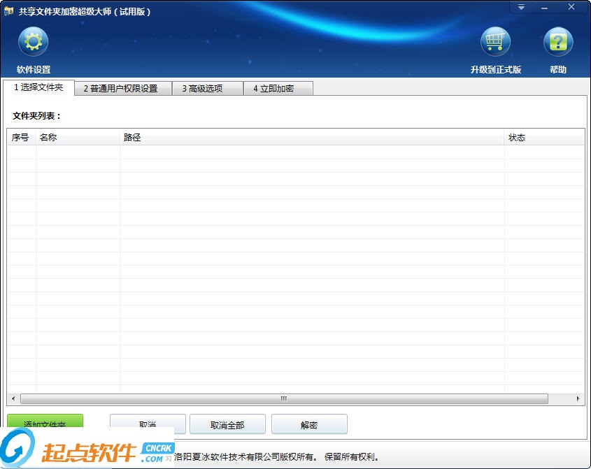 共享文件夹加密超级大师