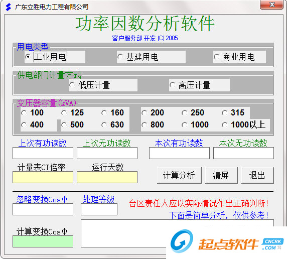 功率因数分析软件下载