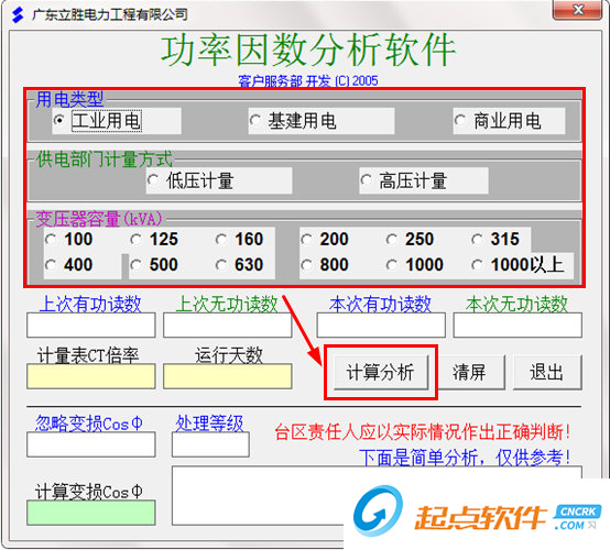 功率因数分析软件下载