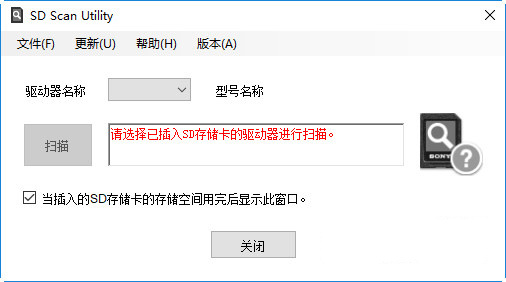 索尼SD卡寿命检测工具