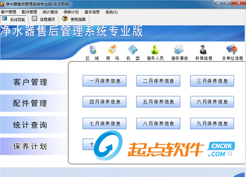 宏达净水器售后管理系统