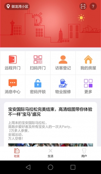 慧泊社区app