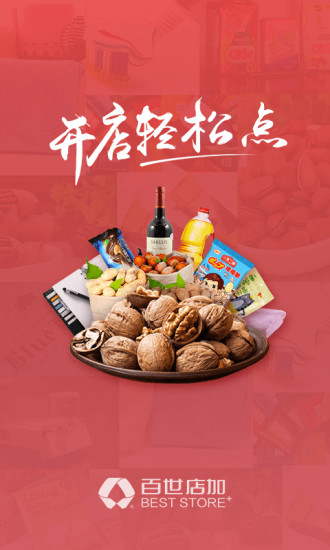 店加app