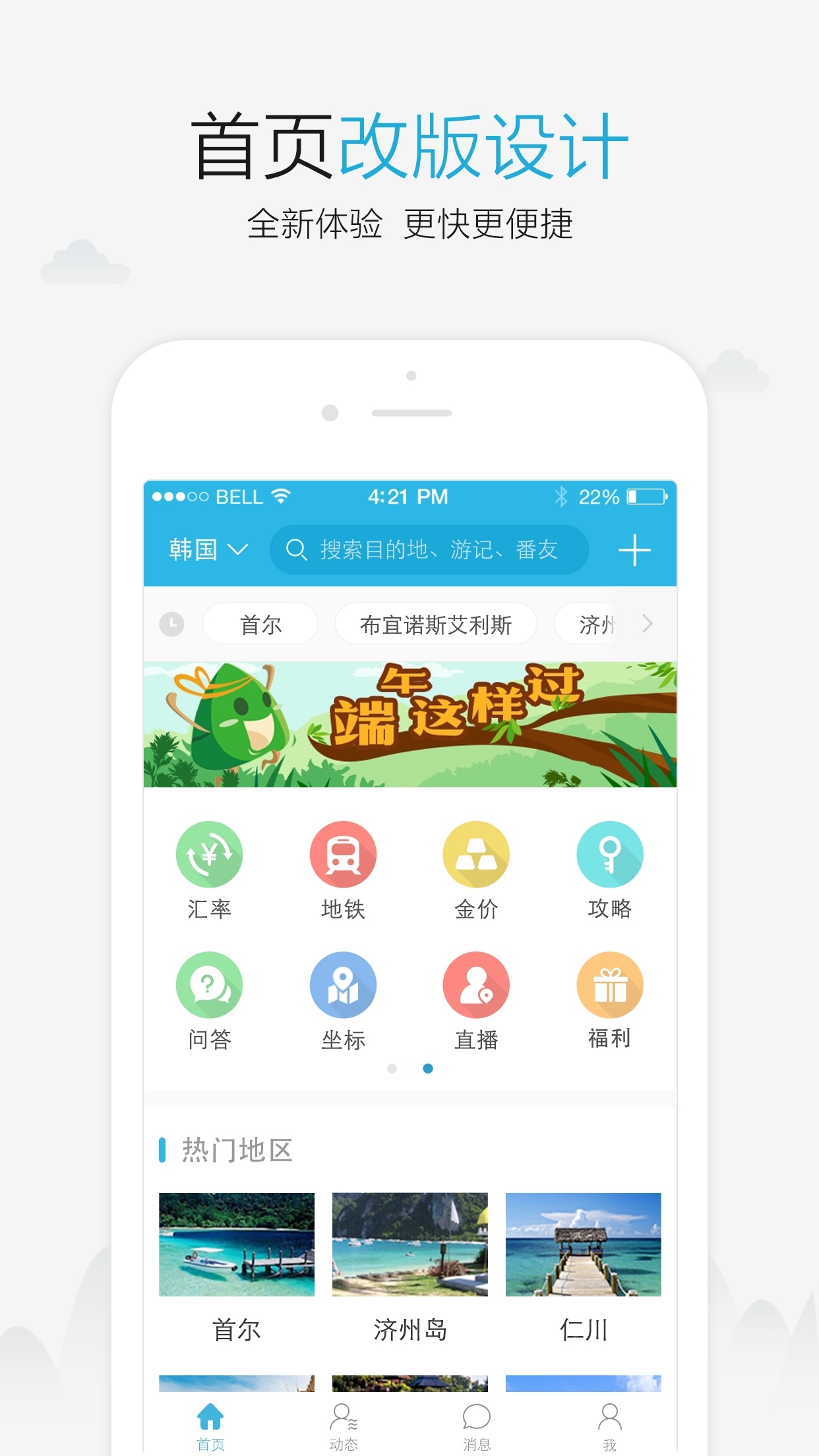 十六番旅行app