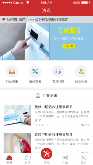 闪店修app