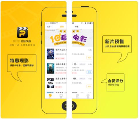 票时代app