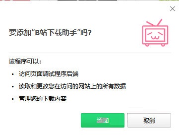 B站下载助手