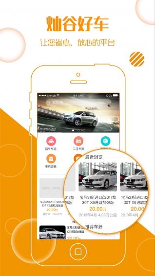 灿谷好车下载