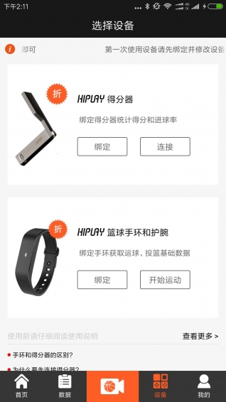 哈哈篮球app