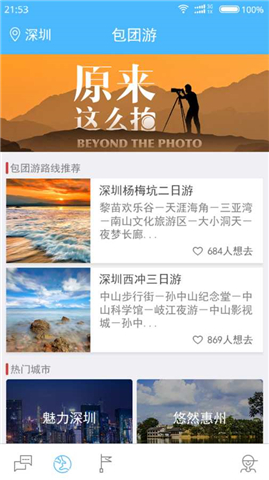 鱿鱼旅行青蛙app