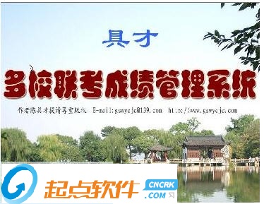 具才多校联考成绩管理系统