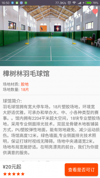 有氧公园app