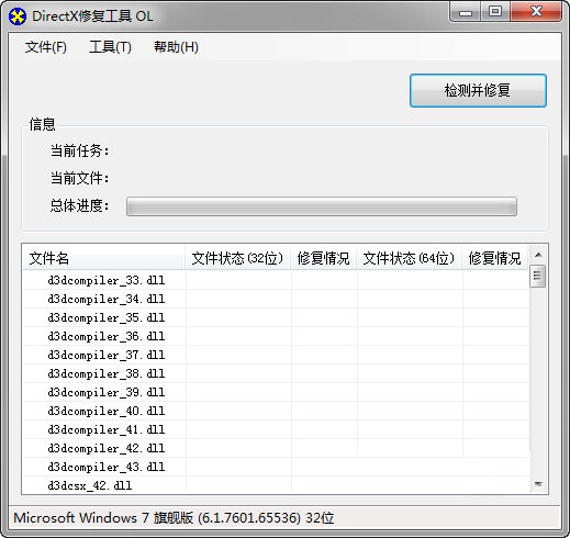 DX11修复工具