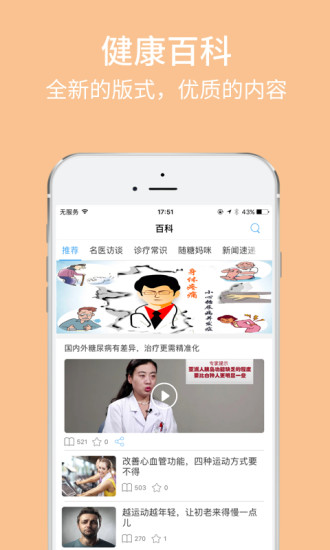 随糖app