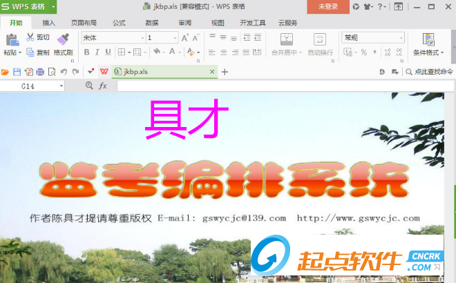 具才监考编排系统