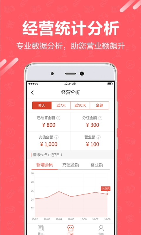 存票商家手机版