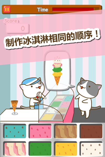 猫冰淇淋店手游