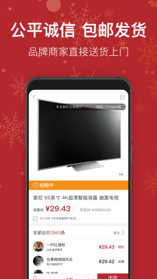 TT抢购app