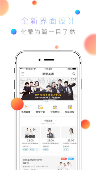 酷学英语下载