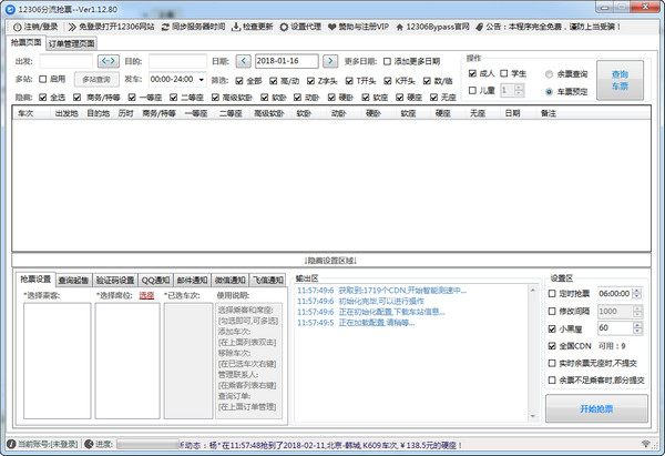 12306bypass官方下载|12306bypass下载 v1.1