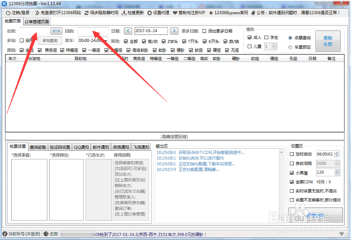 12306bypass官方下载|12306bypass下载 v1.1