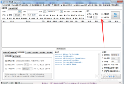 12306bypass官方下载|12306bypass下载 v1.1