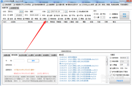 12306bypass官方下载|12306bypass下载 v1.1