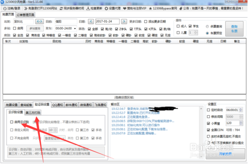 12306bypass官方下载|12306bypass下载 v1.1