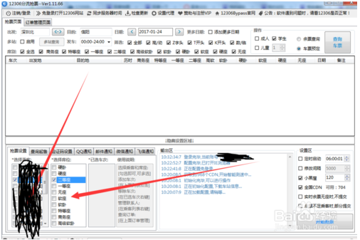 12306bypass官方下载|12306bypass下载 v1.1