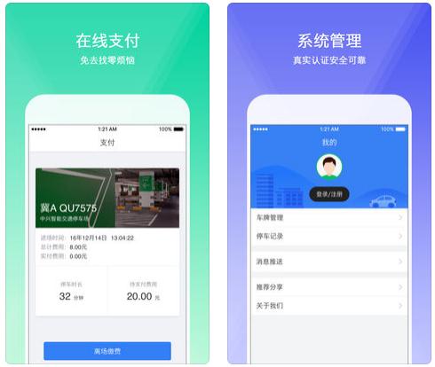 任你停