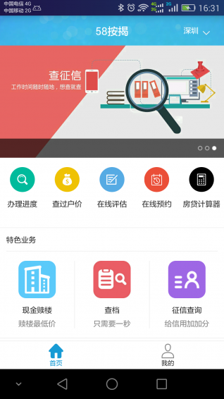 58按揭下载