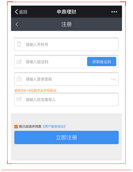 申鼎理财app
