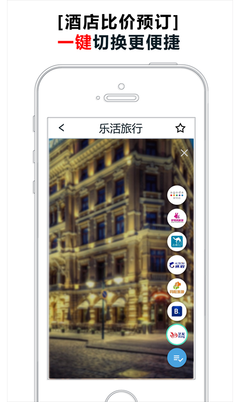 乐活旅行app