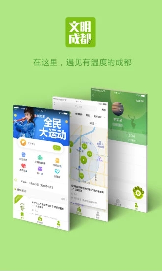 文明成都下载