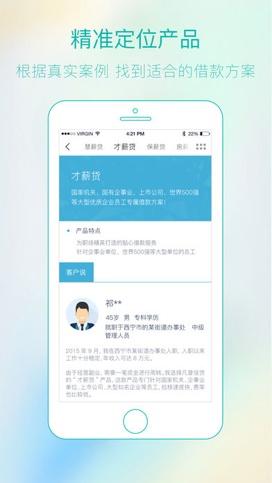 凡普信贷app|凡普信贷 v4.8.1 iPhone版