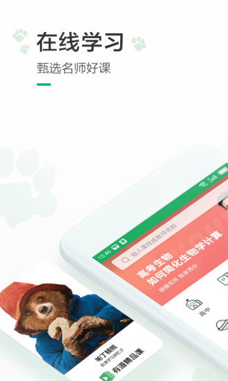 有道精品课官网下载 v2.5.5 最新免费版