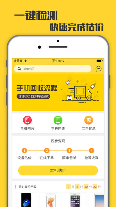 回收宝app下载|回收宝官网版 v1.3.4 iOS版 - 中