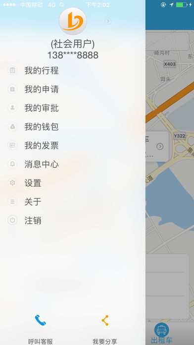 八闽出行app
