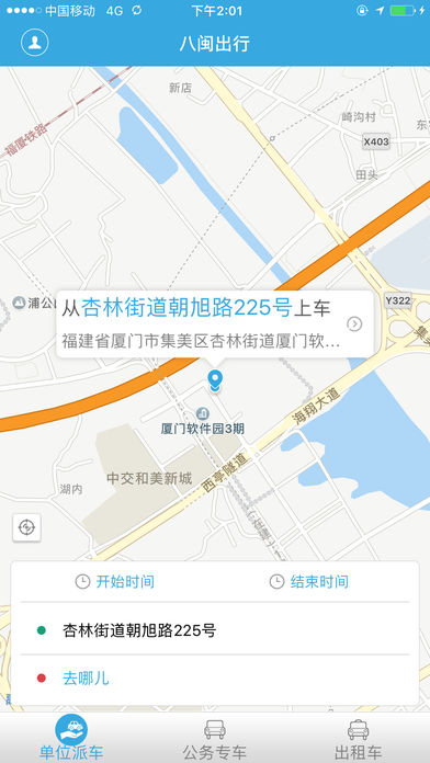 八闽出行app
