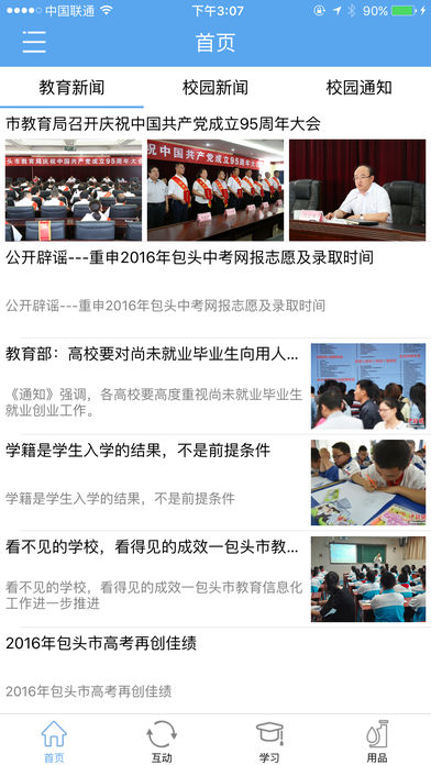 朗朗校园app