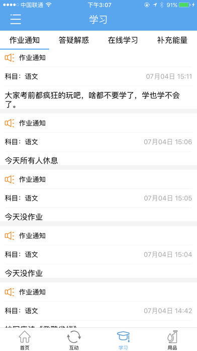 朗朗校园app