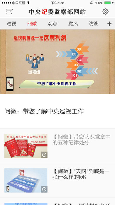 中纪委网站app
