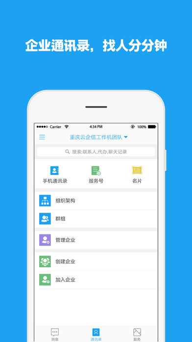 云企信·重庆版