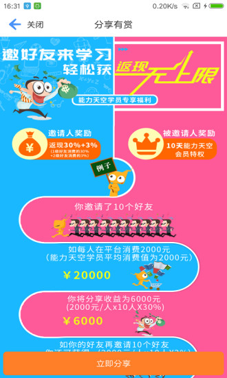 能力天空课堂下载 v8.2 官网iOS版