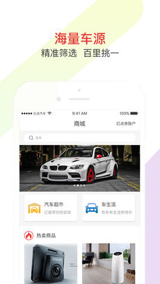 红点汽车app