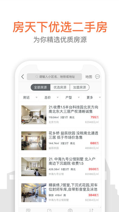房天下官网版|房天下搜房网租房 v8.5.2 iphone