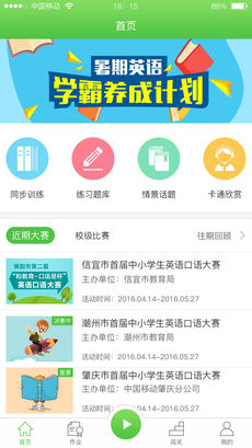 口语易app